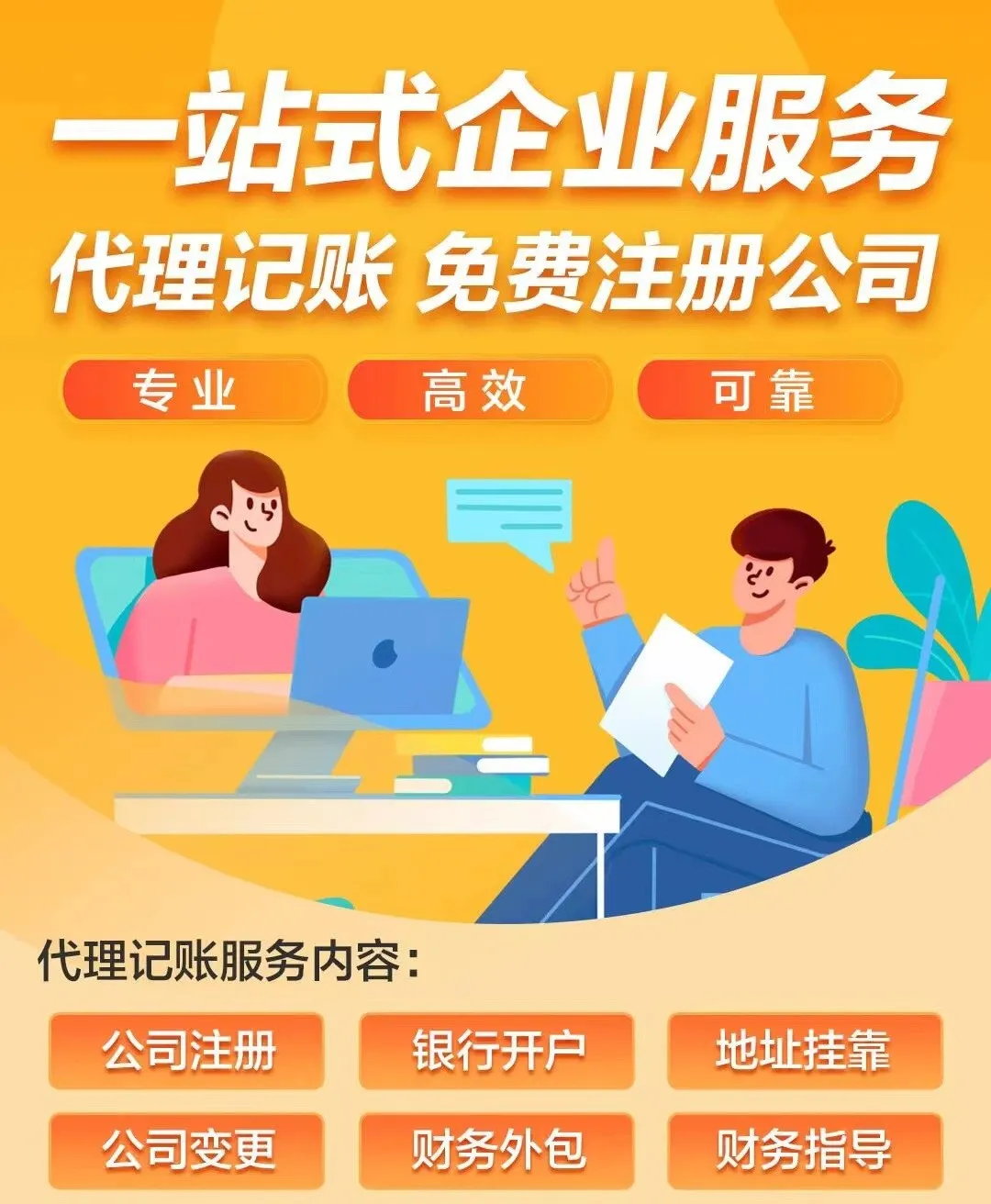 在广州注册公司需要什么资料？(图1)