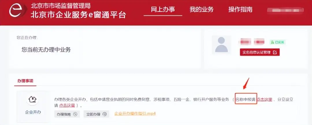 北京免费注册公司网上申请注册全流程！(图3)