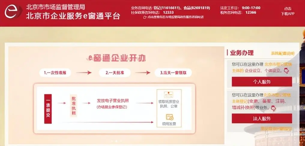 北京免费注册公司网上申请注册全流程！(图2)