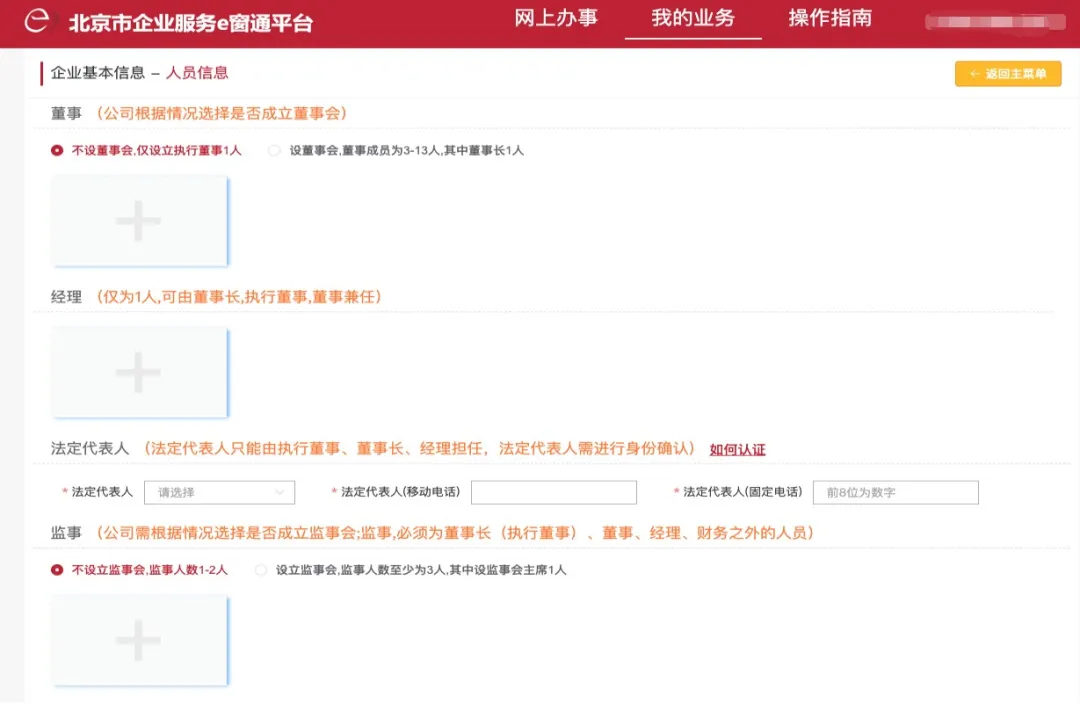 北京免费注册公司网上申请注册全流程！(图5)