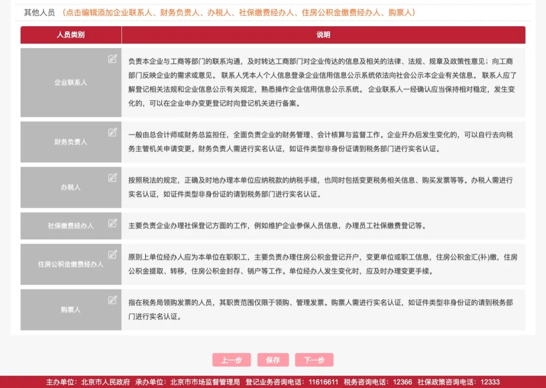 北京免费注册公司网上申请注册全流程！(图6)