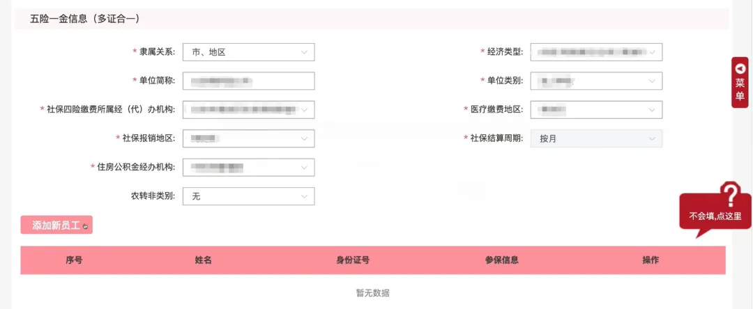 北京免费注册公司网上申请注册全流程！(图7)