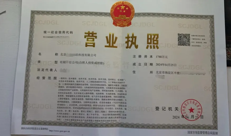北京免费注册公司网上申请注册全流程！(图10)