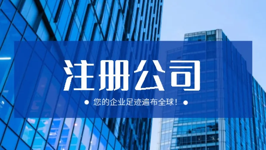 东莞注册公司办理流程及费用(图2)